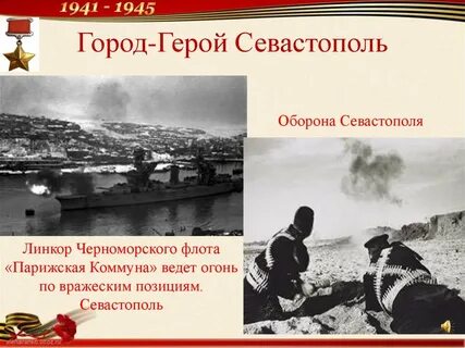 Город герой 1942