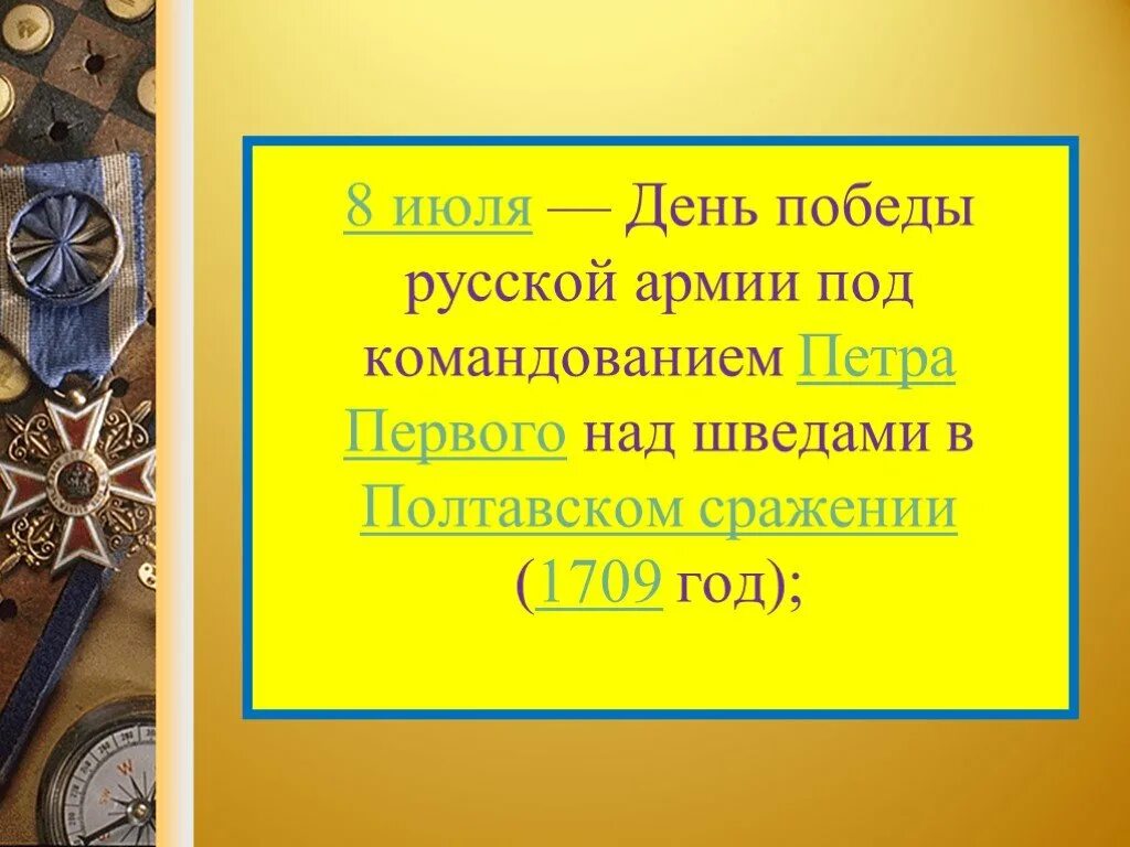 Август войдет в историю. 30 Ноября праздник. 7 Августа день в истории. 30 Ноября в истории. День первой в Российской истории морской Победы русского флота.