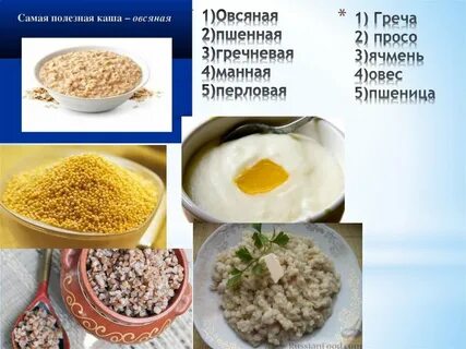 Самая популярная каша