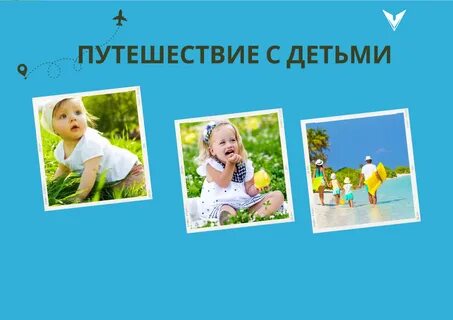 Путешествие с детьми: практические советы и рекомендации для комфортного отдыха.