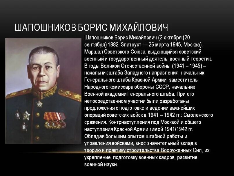 Какой полководец командовал русскими войнами. Шапошников Маршал советского Союза. Шапошников начальник Генштаба.