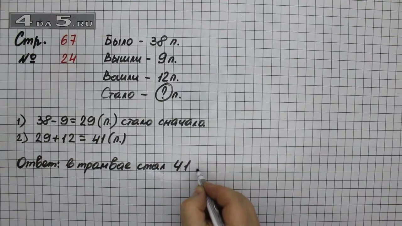 Математика 3 класс страница 67 упражнение 5. Математика 2 класс 2 часть стр 67 задача 23. Математика 2 класс стр 67 номер 4. Математика 2 класс стр 67 задача 4. Математика 2 класс страница 67 упражнение 4.