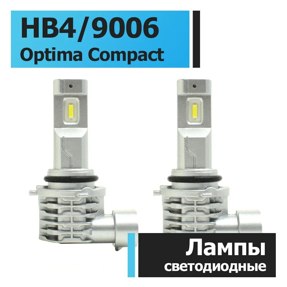 Optima h1 led i-zoom seoul-csp 5100k , 9-32v комплект 2 шт. Ксенон оптима premium hb3. Optima h7 led qvant 12-24v. I zoom optima white 9-32v. Лампы optima hb4.