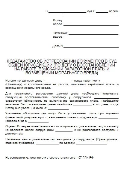 Ходатайство в суд об истребовании документов. Ходатайство об истребовании документов образец. Исковое заявление об истребовании документов образец. Ходатайствообистербовании. Иск об истребовании документов