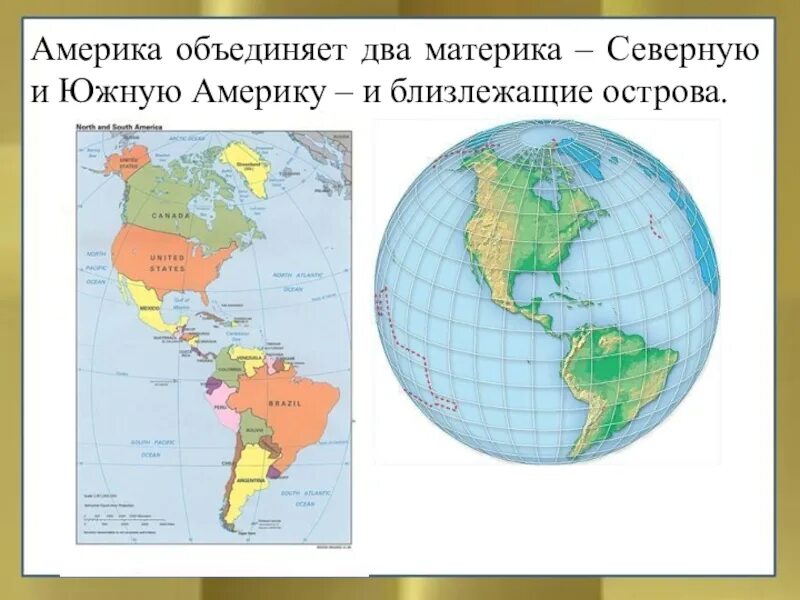 Различие северных материков. Северная и Южная Америка материк. Континенты Северная и Южная Америка. Два материка. Америка объединение материков.