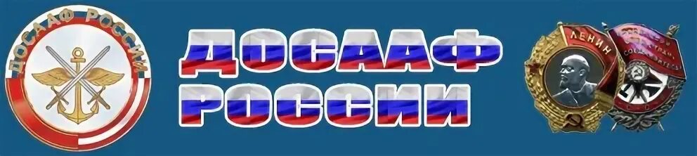 Поу хлевенский усц ро досааф россии липецкой области. Досааф вязники. Школа досааф вязники. Досааф вязники. Вязники вождение.