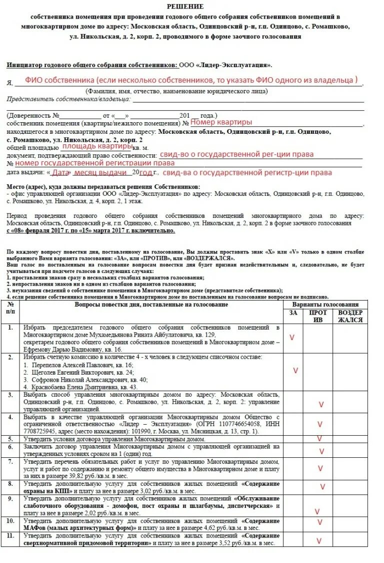 Решения общего собрания собственников мкд. Решения общего собрания собственников мкд