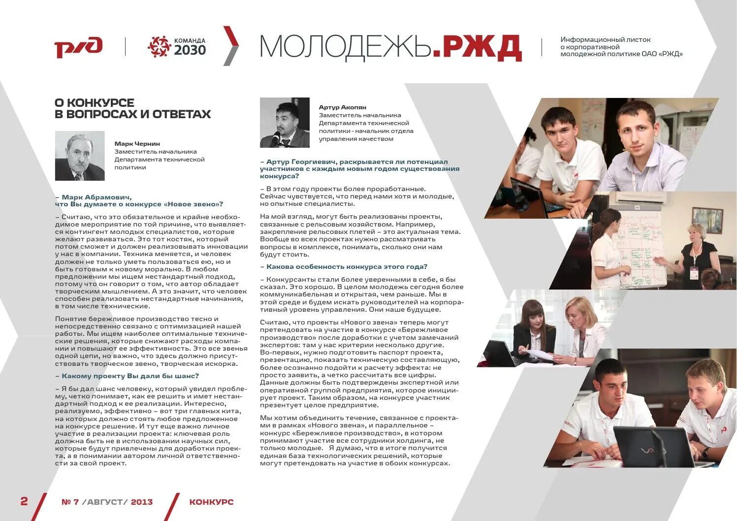 Информационный лист организации. Информационный листок молодежь ржд. информационный лист. информационный лист предприятия образец.