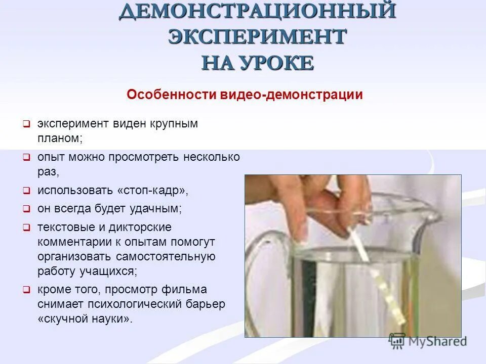 Инструкция химического опыта