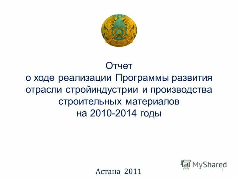 Процесс развития городов. Отчет о реализации программы энергосбережения. Отчет по реализации проекта. Отчет о реализации проекта. Отчет о ходе реализации программы.