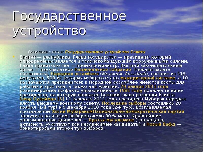 Форма территориального устройства египта. Политическое устройство египта. форма государственного устройства египта. гос устройство египта.