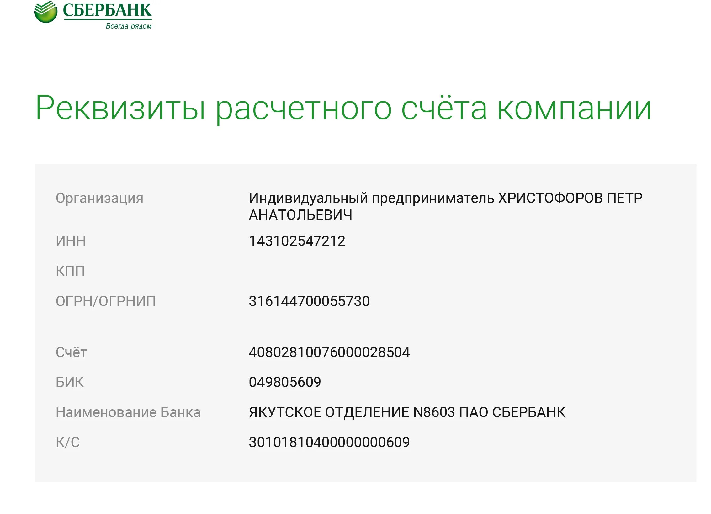 Инн и огрн сбербанка россии. Реквизиты Сбербанка. Что такое БИК В реквизитах Сбербанка. Банковские реквизиты Сбербанка. Наименование и реквизиты Сбербанка.