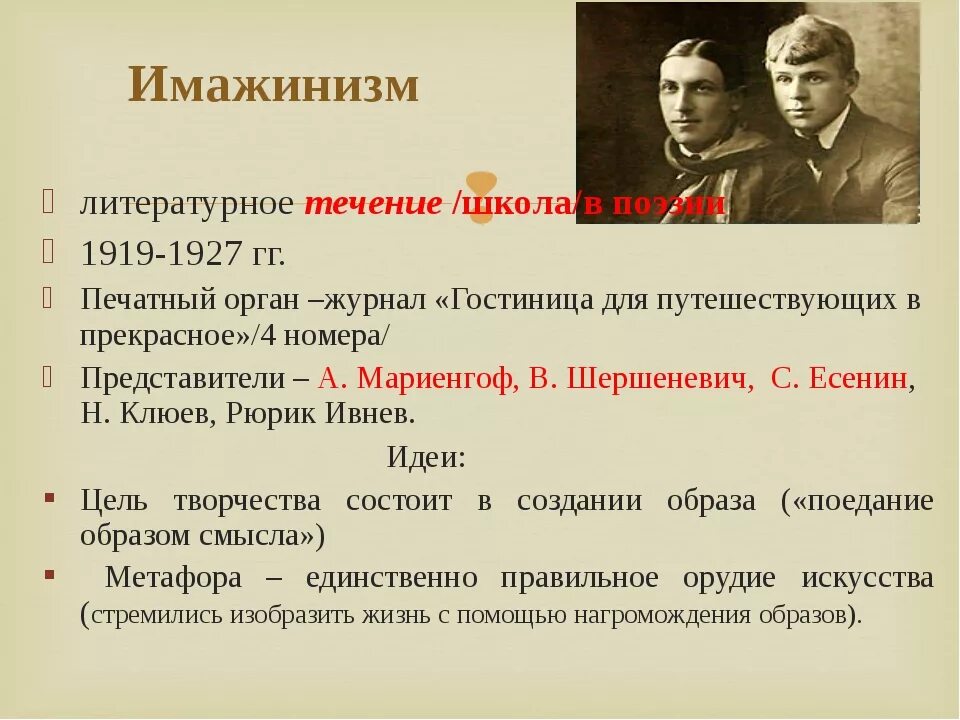 Блок какое литературное направление. Серапионовы братья литературное объединение таблица. Имажинизм представители Клюев. Имажинизм в литературе представители. Литературная группировка имажинизм.