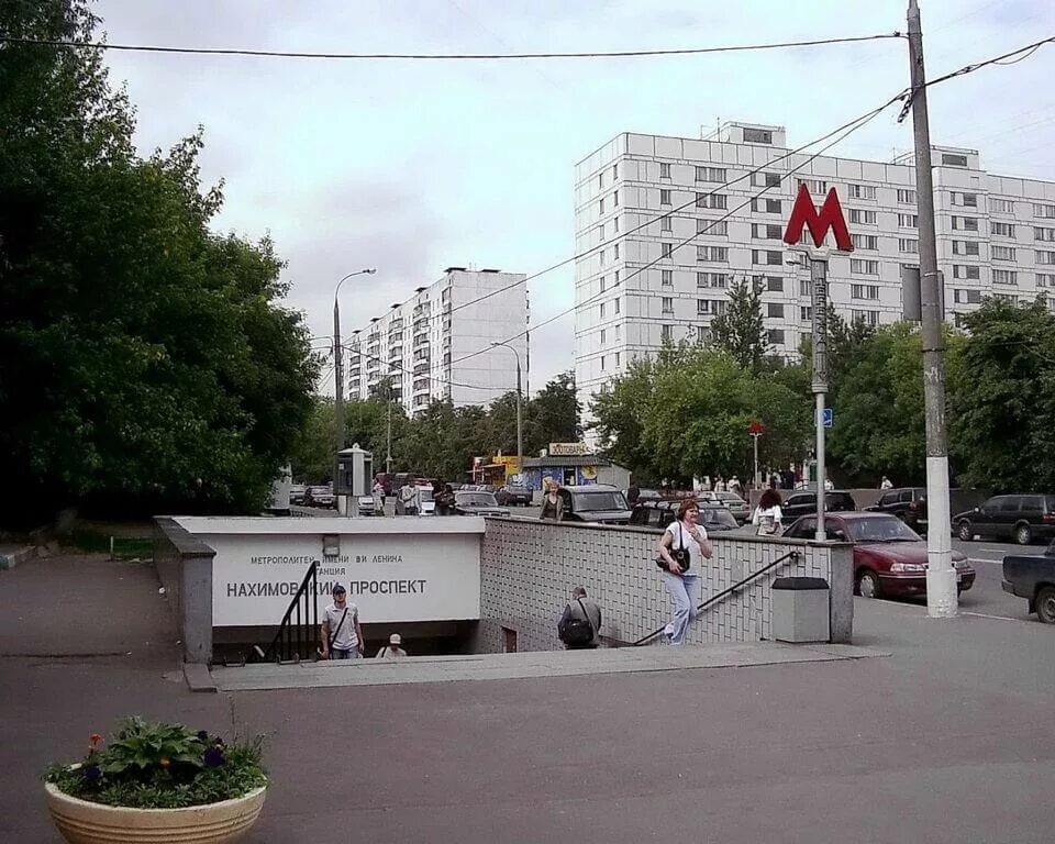 Как доехать м нахимовский проспект. Станция метро нахимовский проспект. улица нахимовский проспект. нахимовский проспект станция метро москва.