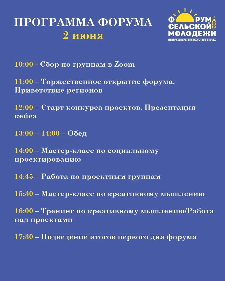 Программа форума молодежи. Программа молодежного форума. Программа молодёжного форумафорума. Программа форума.