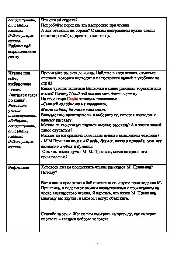 Конспект урока литературного чтения 4 класс выскочка. План выскочка м. М пришвин выскочка план. Анализ занятий по литературному чтению 4 класса. М м пришвин выскочка.