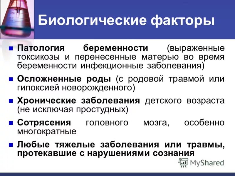 Назвать биологические факторы. Биологические факторы в патологии человека. Социально биологические факторы. Социально-биологические факторы риска. Социальные факторы в патологии.