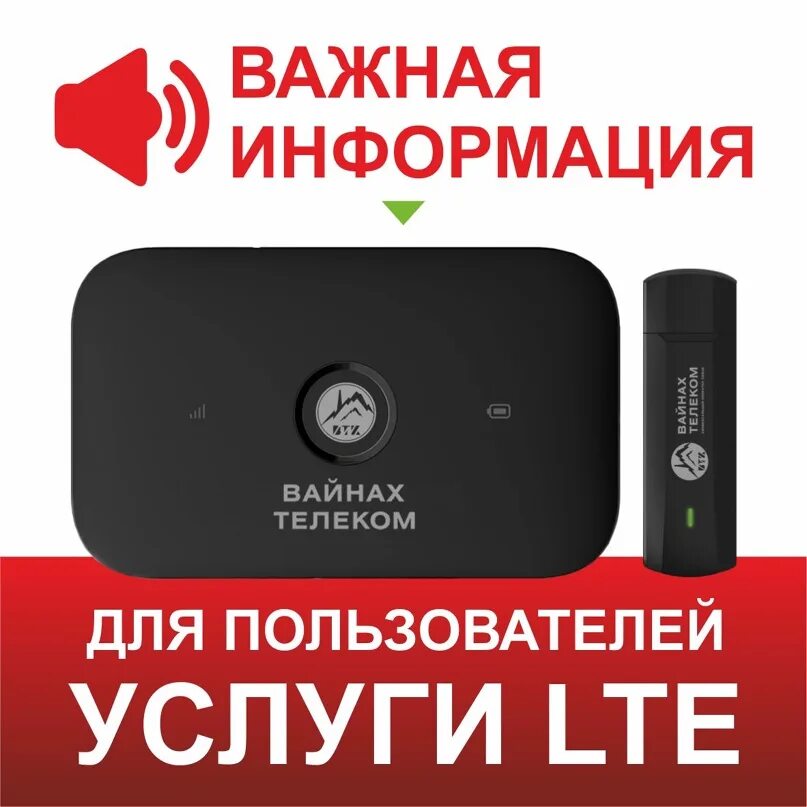 Вайнах смарт. Вайнах телеком номер. Оператор вайнах телеком. Вайнах телеком лого. Вайнах смарт.
