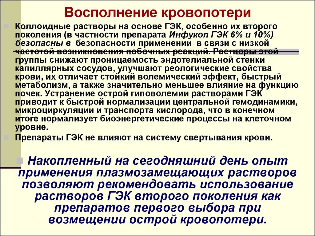 Сколько нужно времени чтобы восстановиться после. Восстановление после потери крови. Продукты для восстановления крови. Как восстановить кровь после кровопотери. Через сколько восстанавливается кровь после потери.