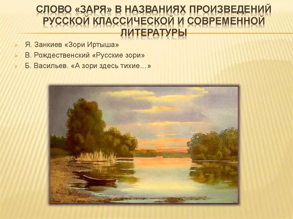 Заря составить предложение. Заря составить предложение