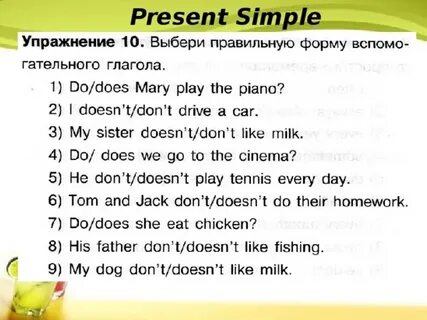 Упражнения на present 5 класс