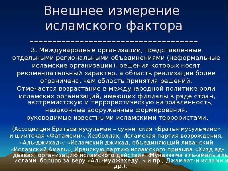 Формирование ислама. Психологические аспекты ислама. Исламский причины. Исламский причины. Особенности ислама.