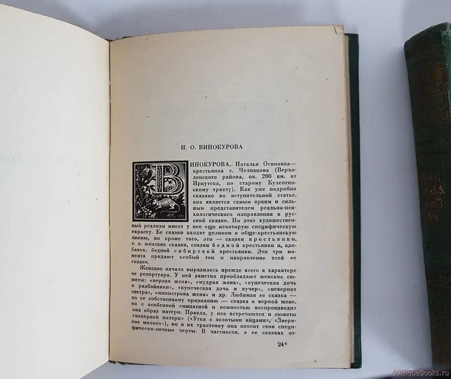 Краб винокуров читать. Сказки Винокуровой Натальи Осиповны. Русские сказки избранные мастера 1932. Н О Винокурова сказки читать.