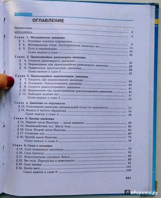 Грачев 8 класс физика учебник оглавление. Физика 9 класс содержание учебника. Физика учебник оглавление. Содержание в учебнике по физике. Математика 8 класс содержание