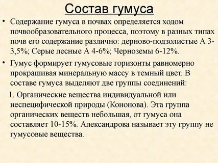 Какое из утверждений верно гумус продукт разложения