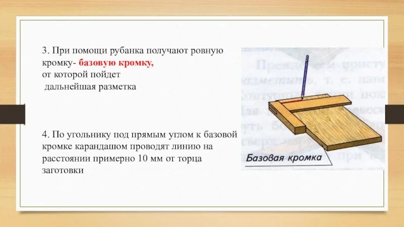 Расстояние от кромки до кромки называется
