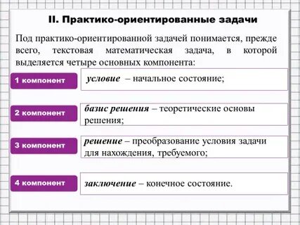 Какие задания являются практико ориентированными