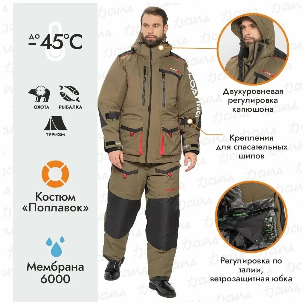 Siberia floating поплавок. Зимний костюм huntsman siberia floating. зимний костюм поплавок siberia huntsman floating. костюм восток поплавок сиберия. зимний рыболовный костюм сиберия.
