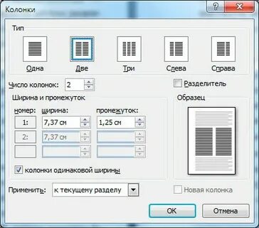 Как разделить на колонки в ворде
