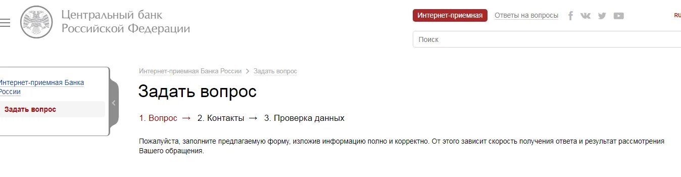 Регистрация цб рф. Горячая линия Центробанка. Центральный банк России горячая линия. Номер Центробанка. Банк России интернет-приемная.