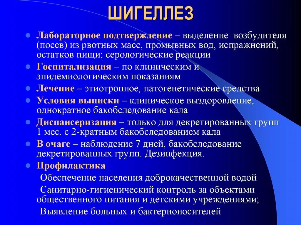 Шигеллы вызывают заболевание. Дизентерия у детей клинические рекомендации. Бактериальная дизентерия шигеллез. Рекомендации при дизентерии. Клинические симптомы шигеллеза.