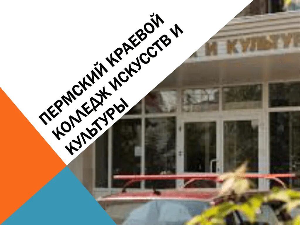 Поступи пермь колледжи