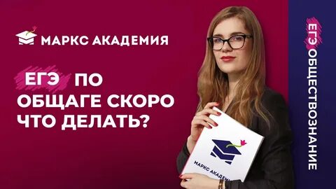 Маркс академия