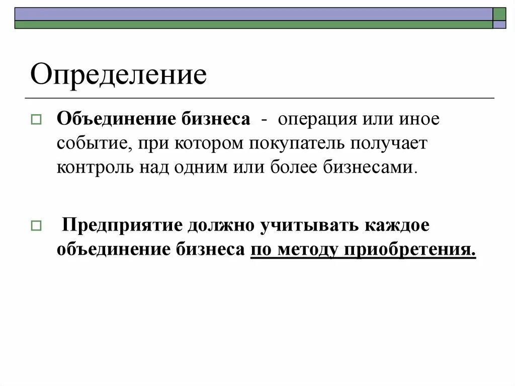 Дать определение объединениям. Определение объединения множеств. Подразделение часть соединение объединение. Объединение множеств примеры. Дать определение объединениям.