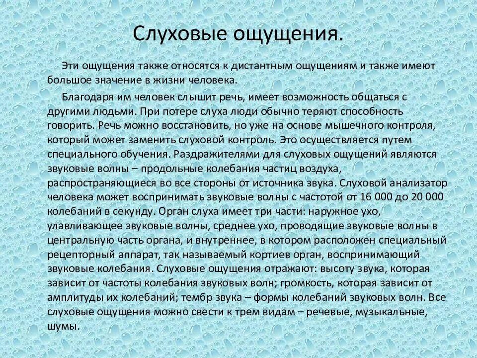 Мир значение чувства. Речевые слуховые ощущения. роль ощущений в жизни человека. значение ощущений в жизни. специфика слуховых ощущений.