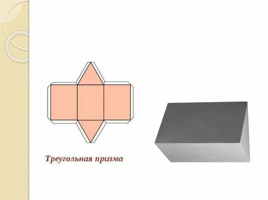 Призма развертка для склеивания. Развертка трехгранной Призмы. Развёртка треугольной Призмы для склеивания. Развертка правильной треугольной Призмы. Модель Призмы для склеивания.