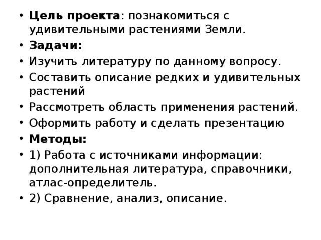 Осенние признаки неживой природы. Цель нашего проекта. Цель проекта познакомиться. Цели и задачи проекта по рекам. Цель проекта народы поволжья.