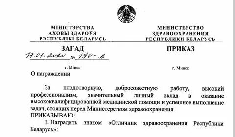 Поручение совета министров республики беларусь