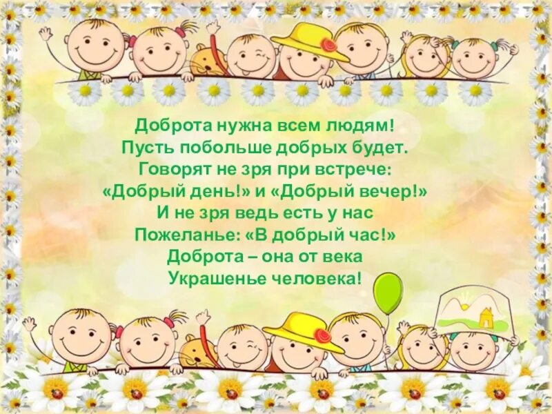 Учимся быть добрыми