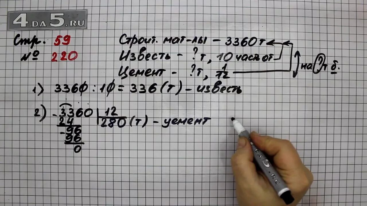 Математика 4 класс стр 59 упр 221. Математика страница 59 номер 220. Математика 4 класс 2 часть стр 59 220. Математика 4 класс 2 часть.