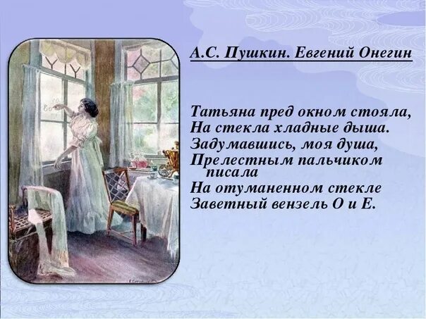 Цитаты татьяны к онегину. Цитаты татьяны к онегину