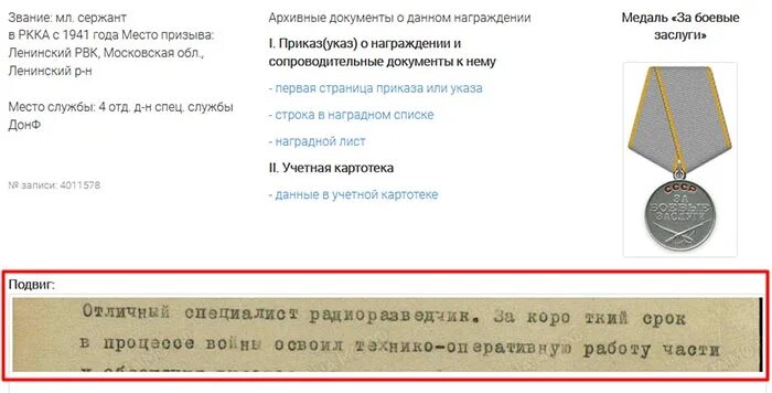 Как узнать где воевал. Номер части где воевал. архив вов 1941 1945 год найти по фамилии где воевал гатиятуллин гизатулла. как получить медаль деда в вов по фамилии.