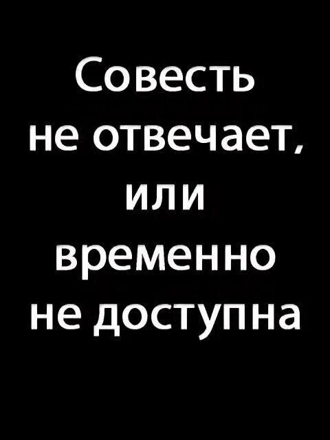 Совесть картинки. Люби по совести песня