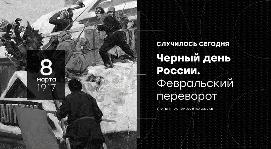 Этот день в истории. 8 Февраля в истории. 27 февраля день в истории