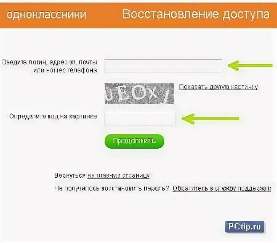 Сайты с регистрацией без номера телефона. Восстановление доступа в Одноклассниках. Восстановление страницы в Одноклассниках по номеру телефона. Восстановить страницу в Одноклассниках. Восстановление доступа без номера телефона.