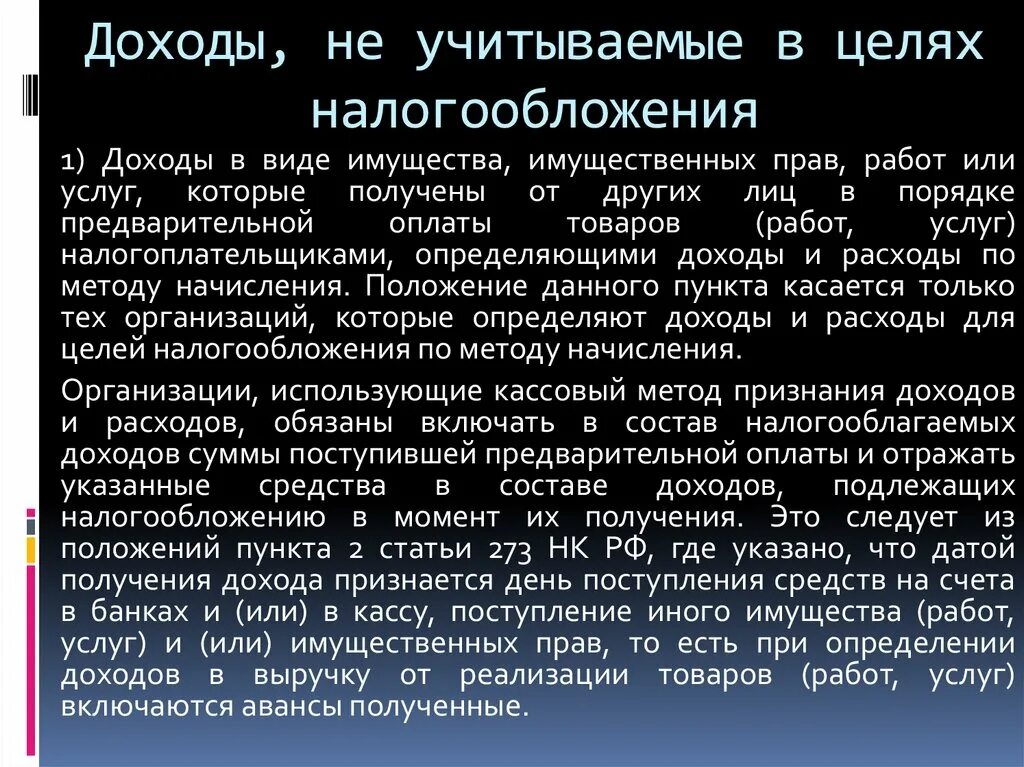 В целях налогообложения не учитываются. Как была решена проблема выпадающих налоговых доходов компанией Alibaba?. Доходы не учитываемые в целях налогообложения. Решение проблемы выпадающих налоговых доходов компанией Alibaba. Доходы учитываемые для целей налогообложения.